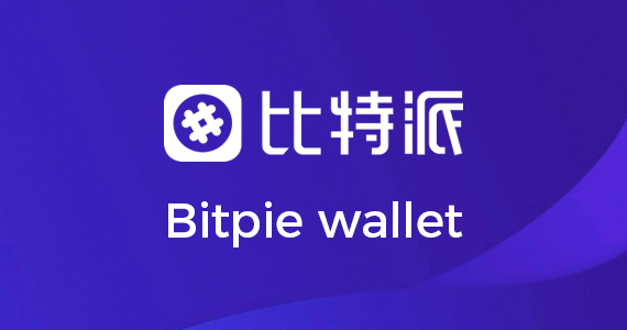 最新版的bitpie钱包|加密货币融资平台(Cryptocurre